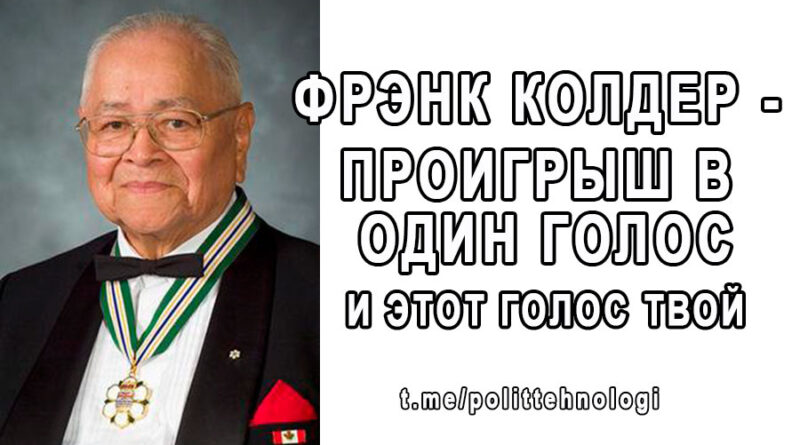 Фрэнк Колдер
