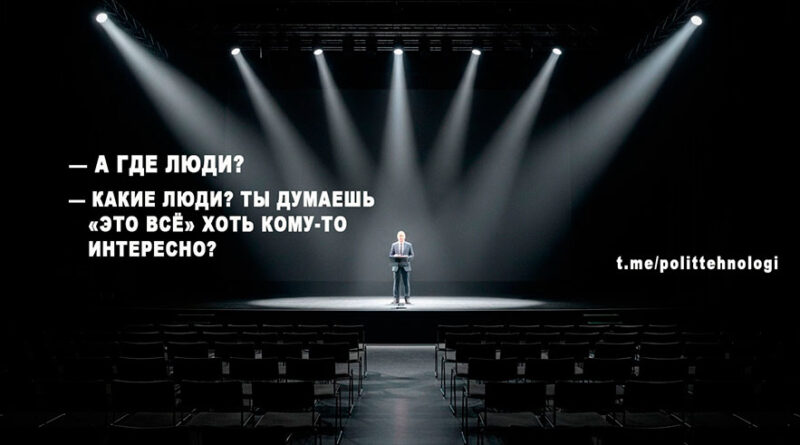 Произошёл ли сильный спад интереса к российским выборам